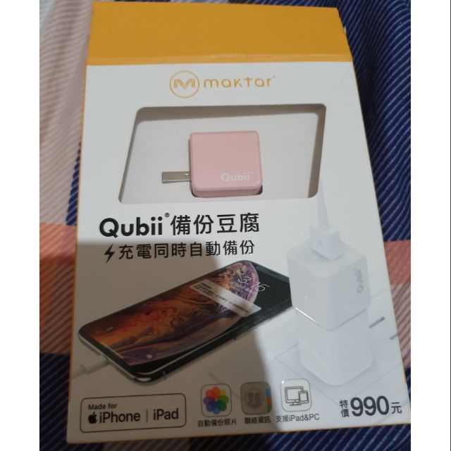 Qubii 備份豆腐  ios 蘋果 備份 iPhone ipad