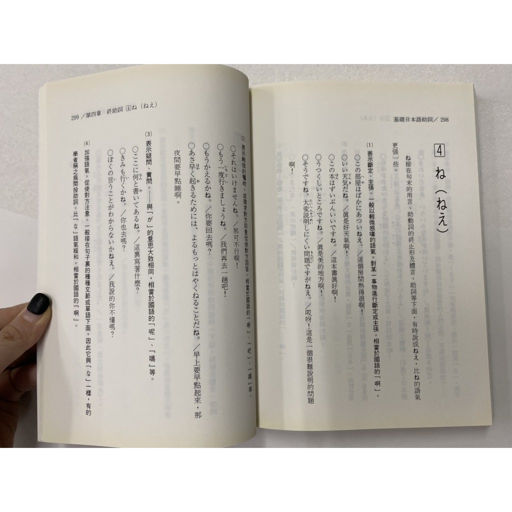 屏東文化城 基礎日本語助詞 趙福泉 笛藤 C42 蝦皮購物