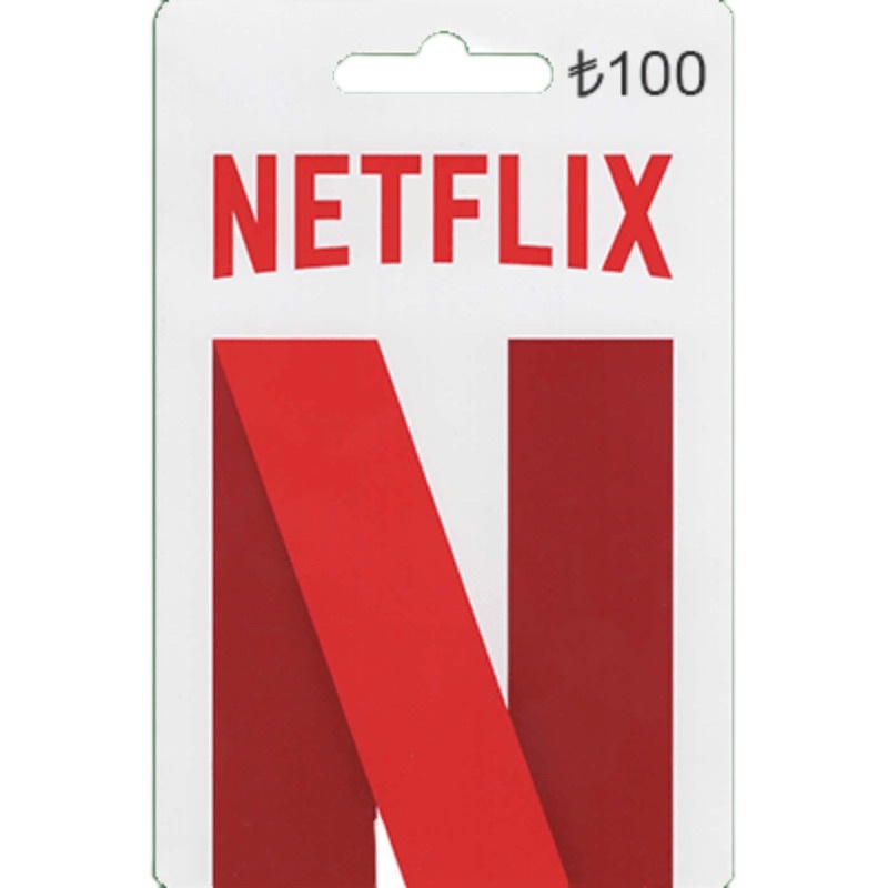 Netflix 網飛 土耳其100元禮物卡