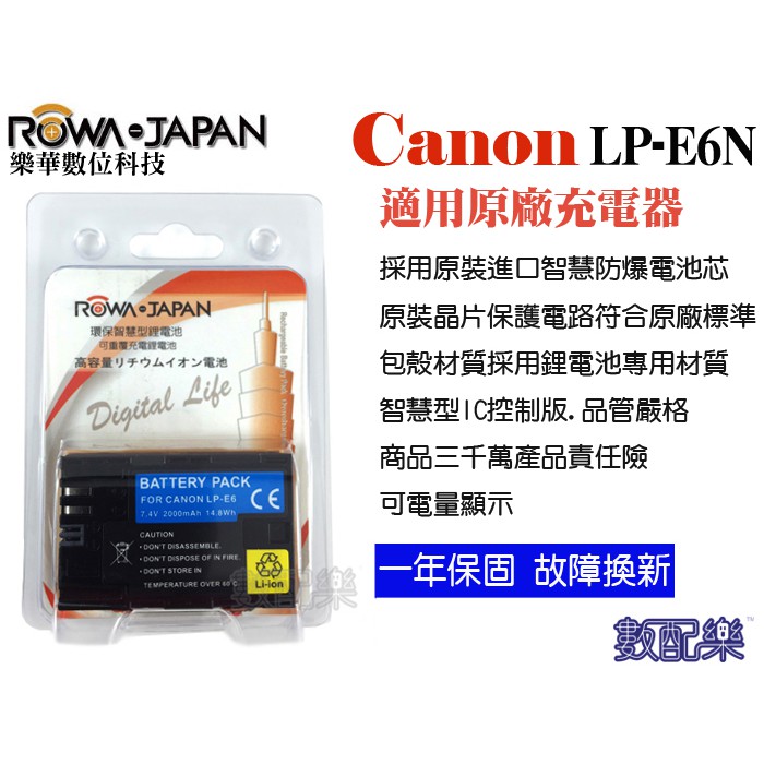 樂速配 樂華 Canon LP-E6 LP-E6N 電池 相機電池 鋰電池 防爆 原廠充電器可充 保固一年