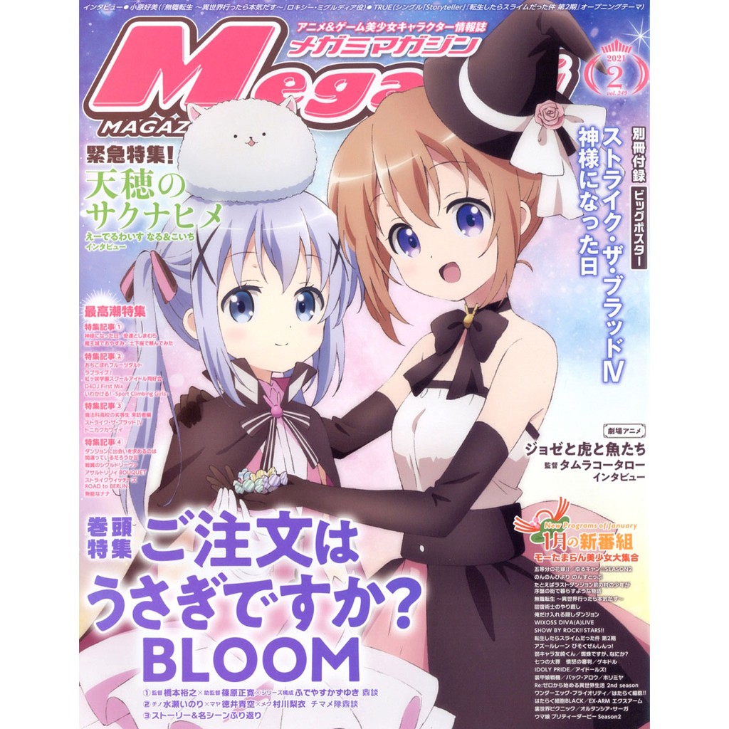 [TP小屋] (全新特價) 日文雜誌 MEGAMI 2021年2月 噬血狂襲 來點兔子 刀劍神域 成神之日 魔法科高校