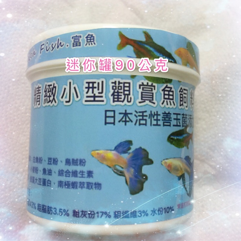0 1cm 小型魚蝦 孔雀魚飼料 觀賞幼魚 食用幼魚蝦專用 蝦皮購物