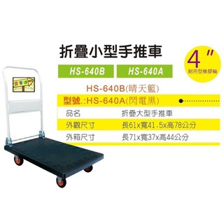 臺灣 HS-HS-640B-晴天藍 中型折疊 塑鋼手推車 特價