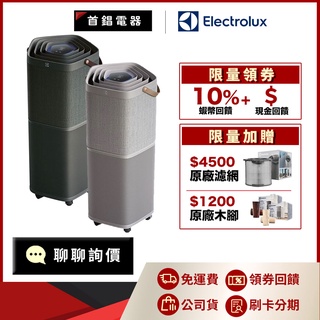 Electrolux 伊萊克斯 PA91-606DG PA91-606GY 空氣清淨機 15-22坪