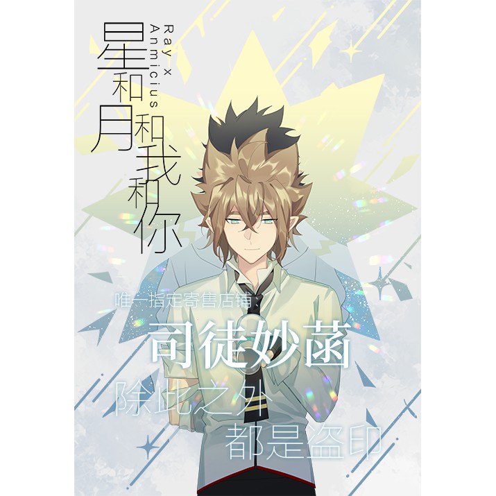 現貨 同人 凹凸世界 At 雷獅x安迷修 雷安 星和月和我和你 漫畫本by漫子 增殖秩序 蝦皮購物