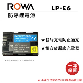 【老闆的家當】ROWA樂華公司貨//Canon LP-E6 副廠鋰電池