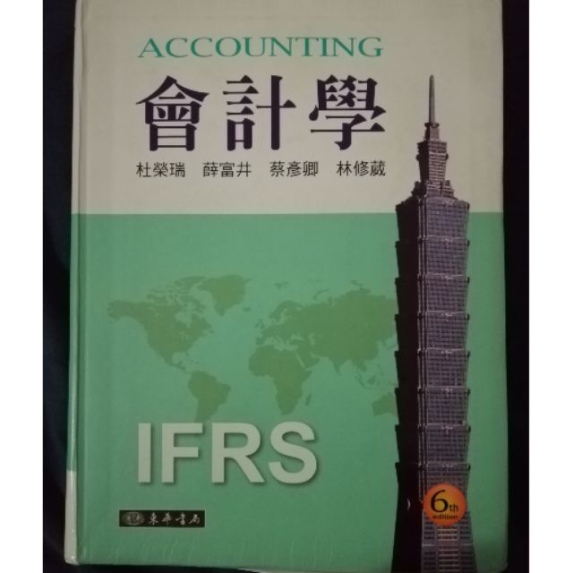 會計學 IFRS 6版  杜榮瑞 東華書局 勤益科大