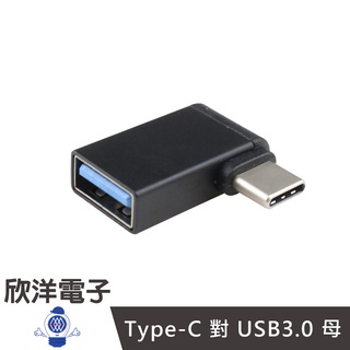 Type-C 對 USB3.0 母 OTG L型 轉接頭 (1379H)