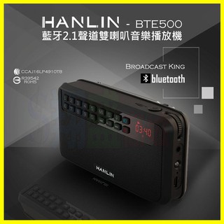 HANLIN BTE500 復古收音機 藍芽喇叭 藍牙立體聲收錄播音機 錄音機 錄音筆 LED燈 2.1雙聲道 記憶卡