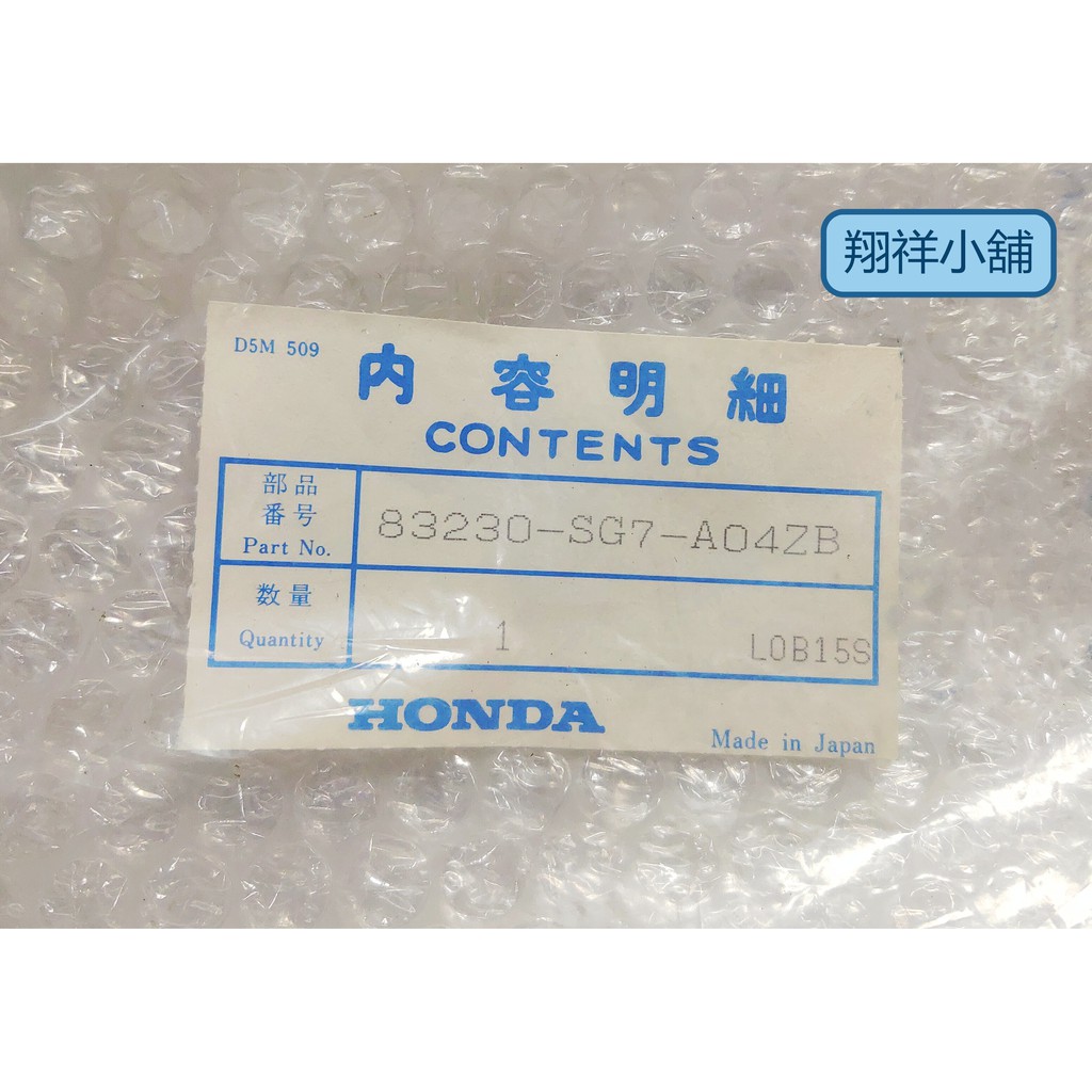 Honda ACCORD K5兩門 右遮陽板(米)(1990-1991年適用)83230-SG7-A04ZB 日本正廠件