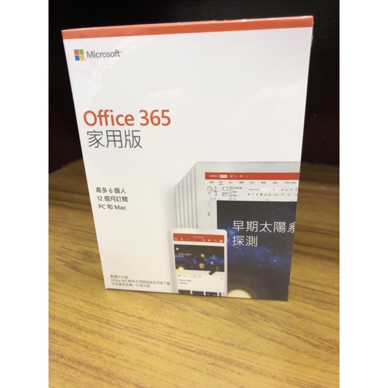 Office365 6人家用進階版