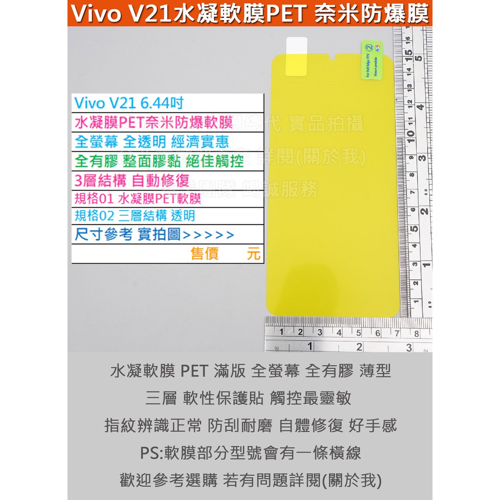 KGO  4免運Vivo V21 6.44吋水凝膜PET奈米防爆軟膜全螢幕全透明經濟實惠自動修復軟膜全膠3層結構