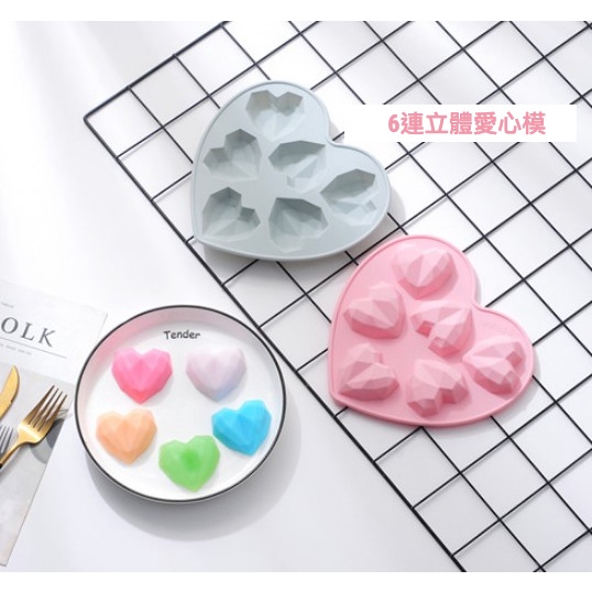 6連立體愛心模 矽膠膜 手工皂模 石膏模 香薰模 冰塊模