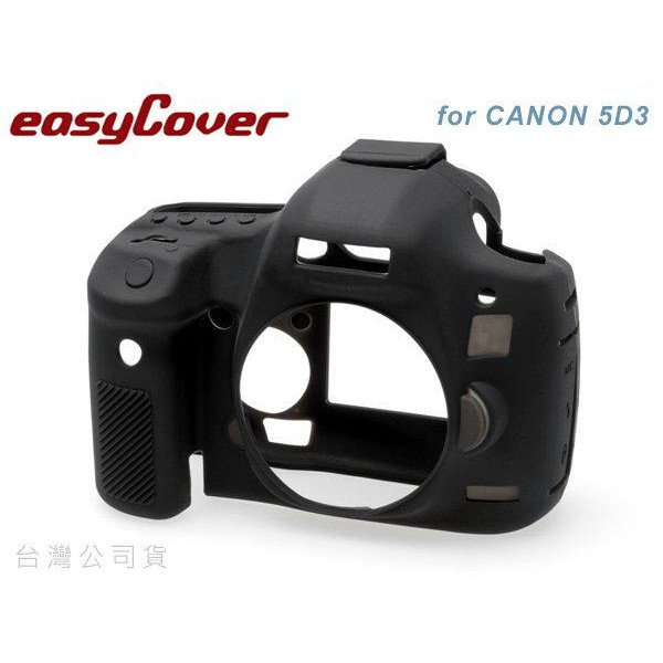 EGE 一番購】easyCover 金鐘套 for CANON 5D3 / 5DS R / 5DS 專用矽膠保護套