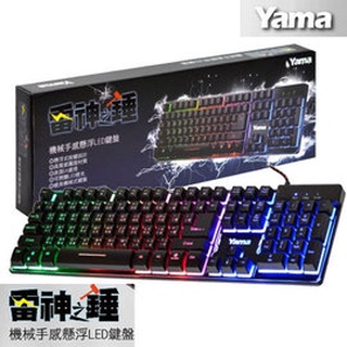 ❄翔鴻3C❄YAMA 雷神之鎚 機械式手感 懸浮式 七彩LED呼吸燈 鍵盤