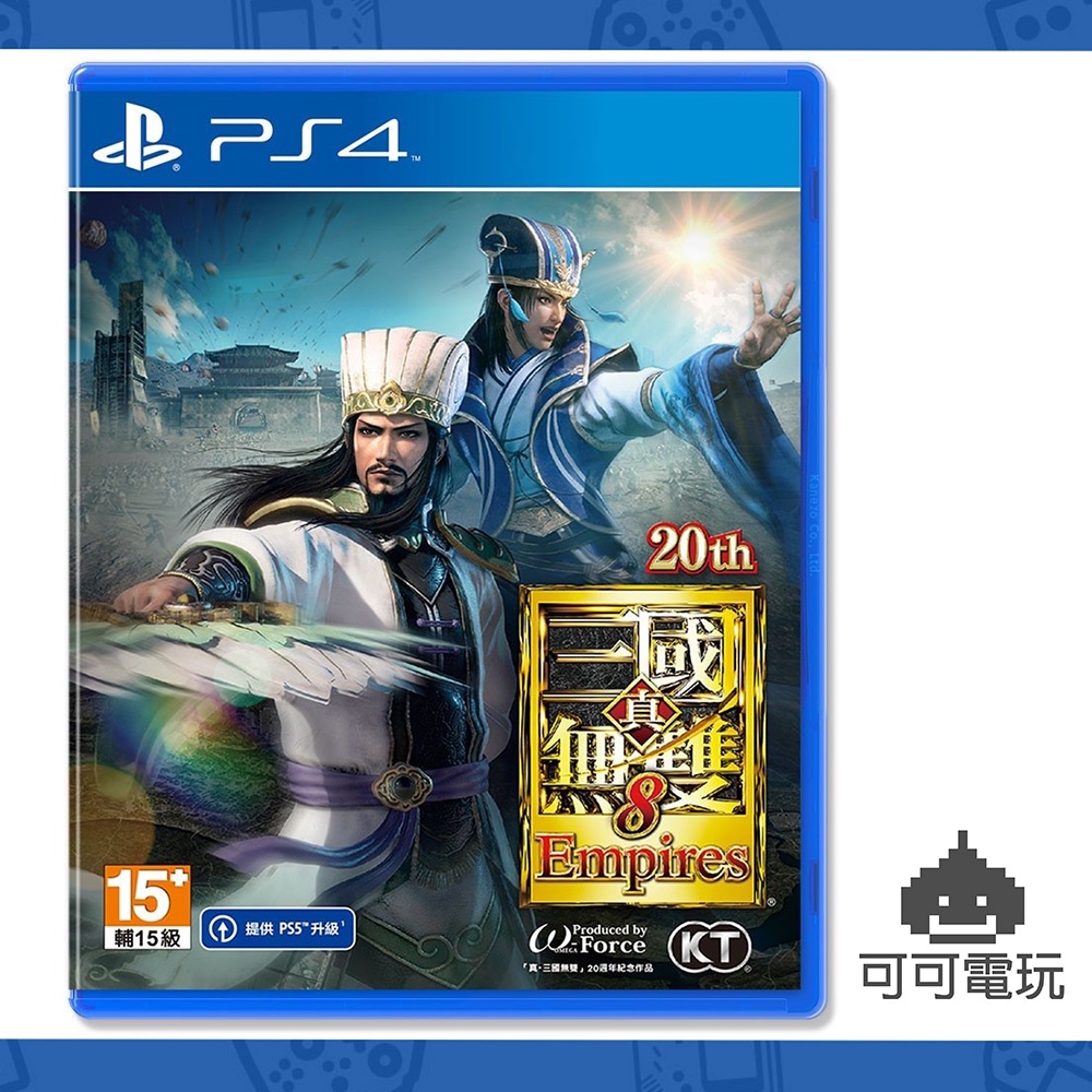 SONY PS4《真 三國無雙 8 帝王傳 Empires》中文版 三國無雙8 現貨【可可電玩旗艦店】