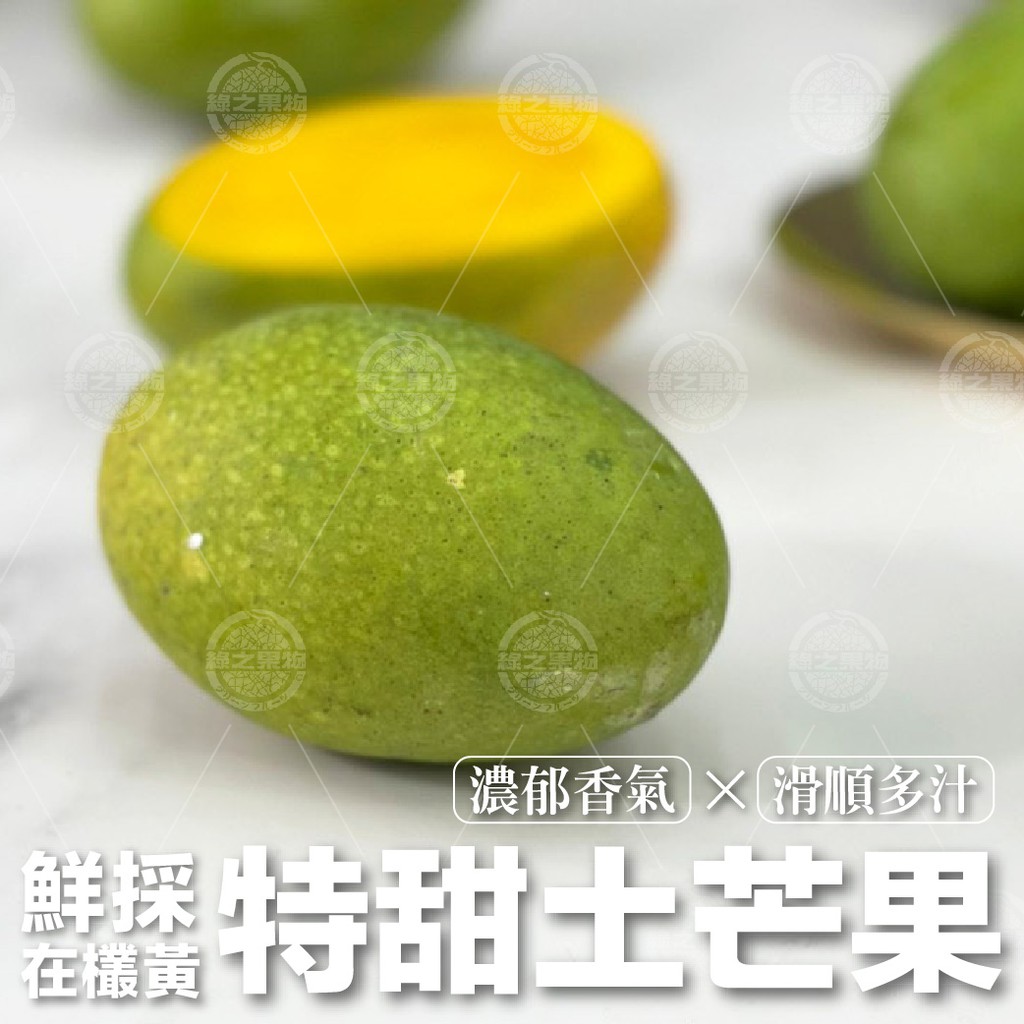 綠之果物現貨 土芒果芒果在欉黃土芒果原裝箱38 45粒產地直送 蝦皮購物