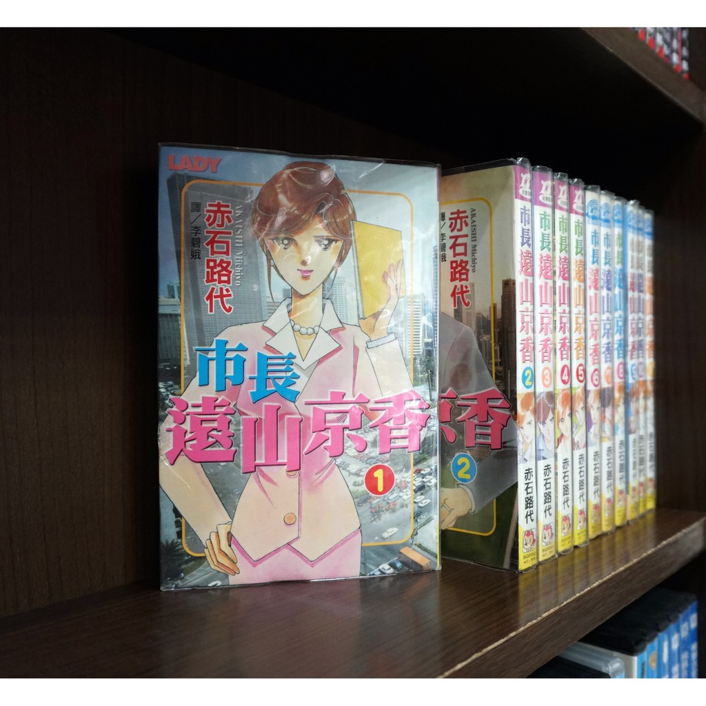 市長遠山京香1 11完 赤石路代 霸氣貓 現貨 蝦皮購物