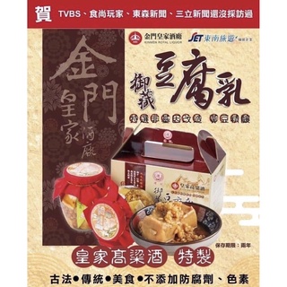 金門皇家豆腐乳 高粱豆腐乳