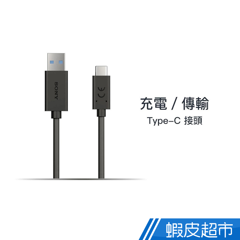 SONY UCB30 Type-C 傳輸線 USB3.1 充電線 連接線 XZ1  現貨 蝦皮直送