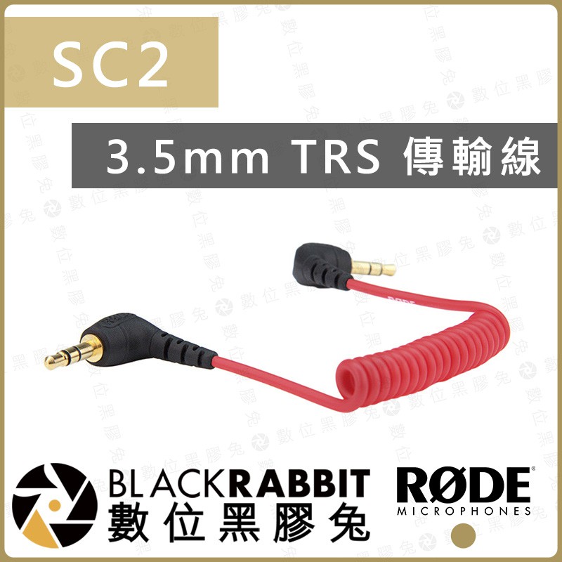 【 RODE SC2 3.5mm TRS 傳輸線 公司貨】數位黑膠兔