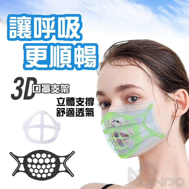 【滿300元加購，不限加購數量】Hisato 台灣現貨 3D立體 口罩支架 透氣 親膚 防悶 口罩架 面罩支架