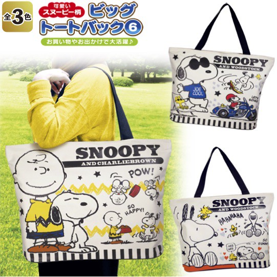 PinkLoveJapan~日本購回 全新 景品 史努比 SNOOPY 購物袋 帆布袋  托特包 大手提袋 媽媽包