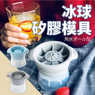 現貨附發票 冰球模具 威士忌冰球 製冰器 製冰 冰球模型 矽膠 冰塊 冰塊盒 製冰盒