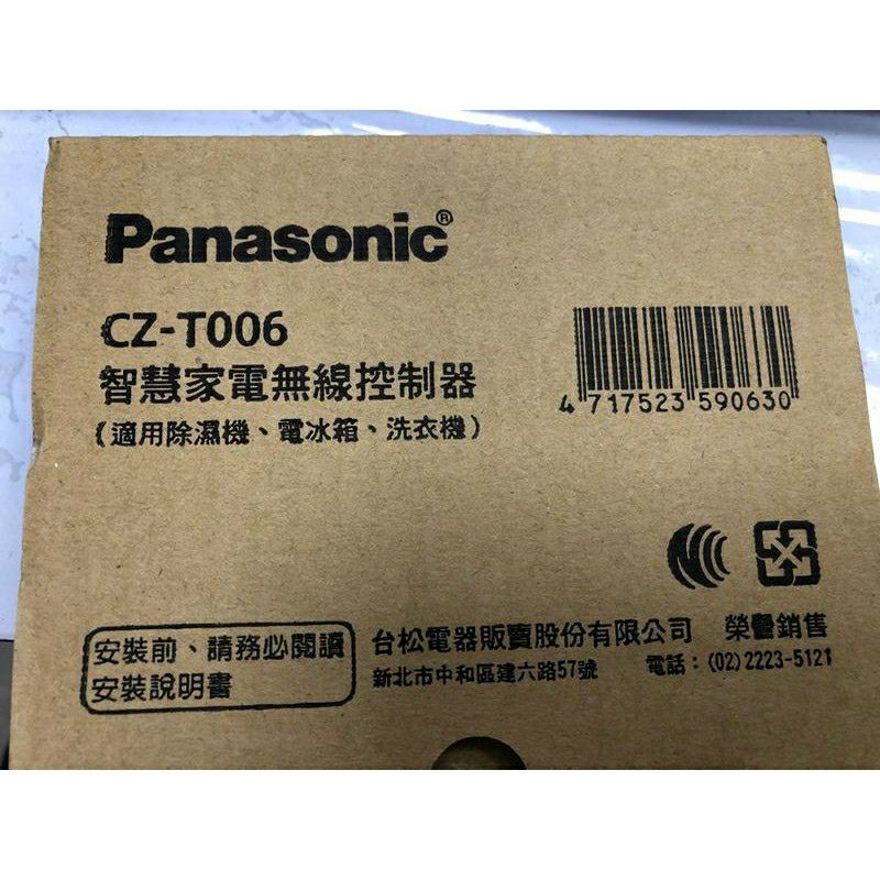 (可議)國際牌Panasonic專用智慧家電無線控制器 CZ-T006(除濕機，冰箱，滾筒洗衣機適用)