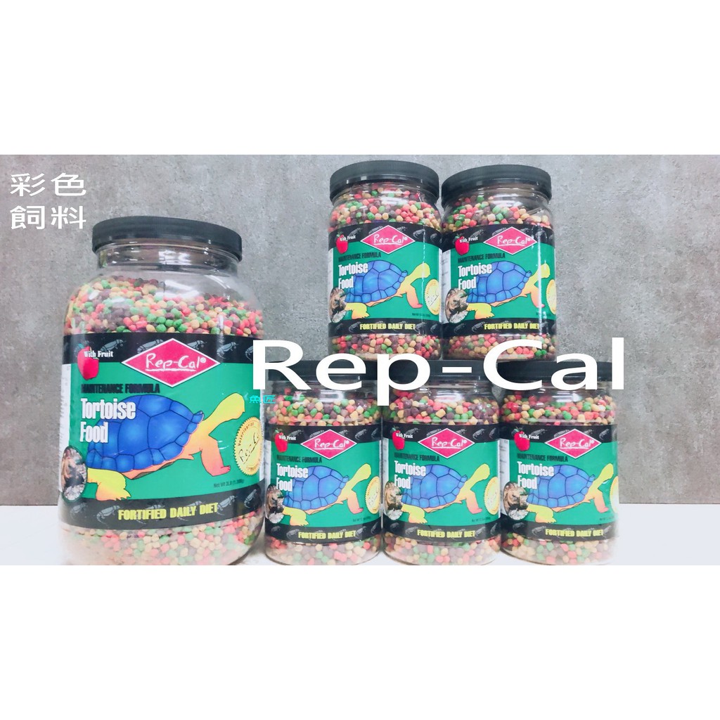【魚寶貝】Rep-Cal陸龜專用飼料、D3鈣粉 (烏龜飼料烏龜補充劑蘇卡達象龜櫻桃紅腿赫曼