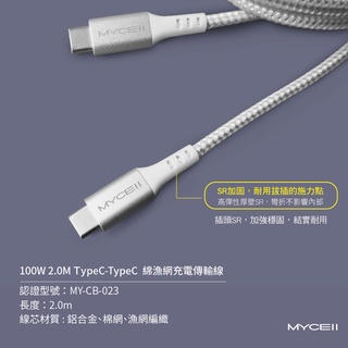 充電線 200 cm 傳輸線 充電傳輸線 MYCELL 100W Type-C to Type-C全兼容充電傳輸線 促銷
