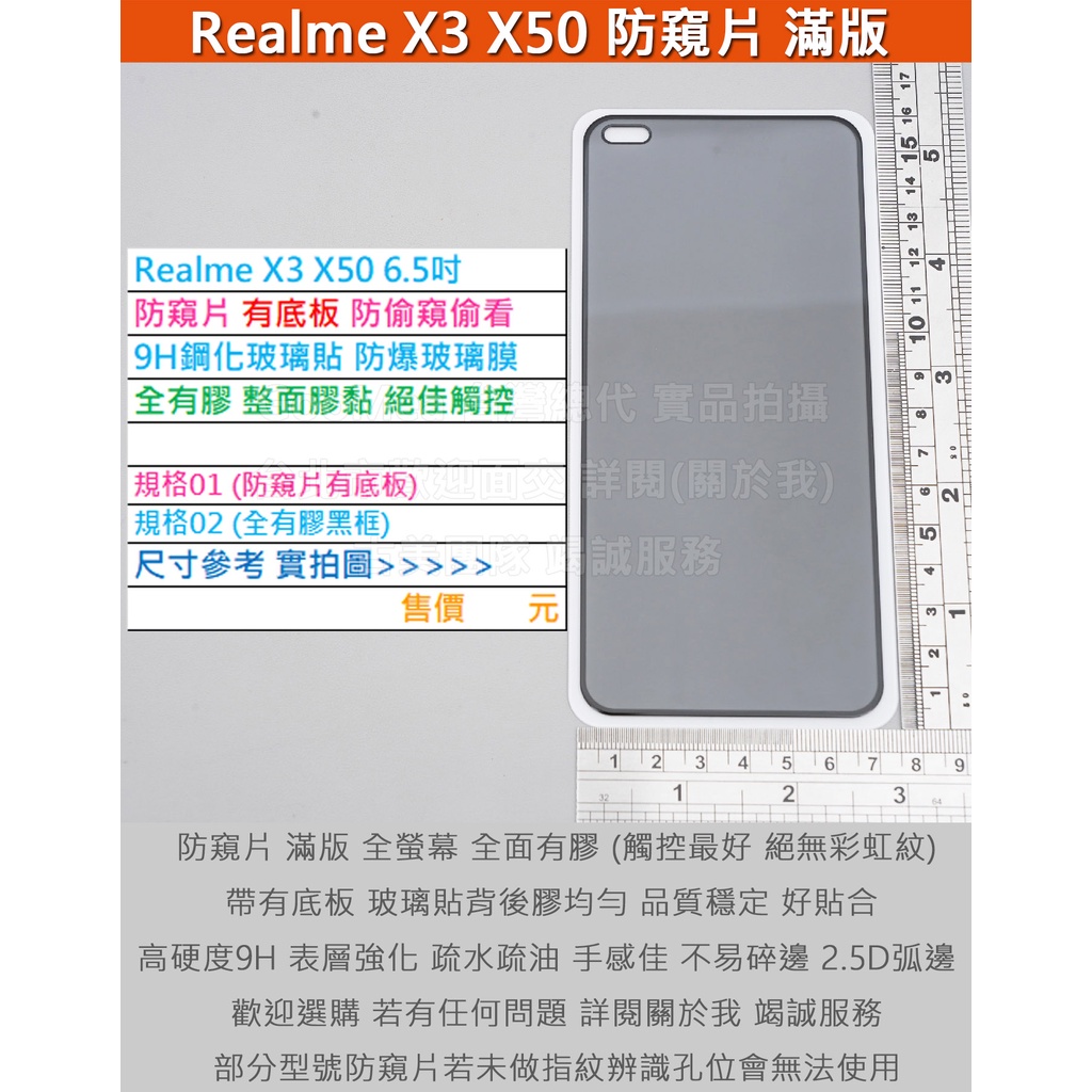 GMO 特價出清Realme X3 X50 6.5吋防窺片防偷窺偷看全螢幕全有膠9H鋼化玻璃膜防爆玻璃貼疏水疏油弧邊