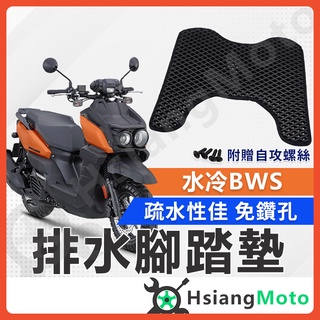 【翔好機車】BWS 七期 bw's 腳踏墊 BWS bw's125 BWS水冷 機車腳踏墊 山葉機車