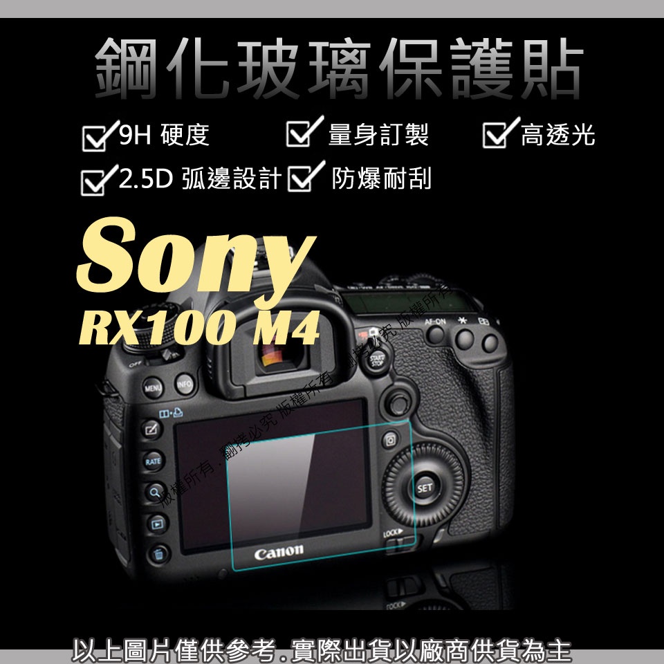 星視野 9H 鋼化玻璃貼 Sony RX100 M4 RX100M4 觸控 螢幕貼 強化玻璃 鋼化 保護貼
