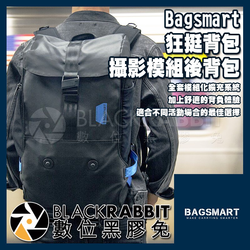 【 ABSA001 Bagsmart 狂挺背包 攝影模組 後背包 】數位黑膠兔