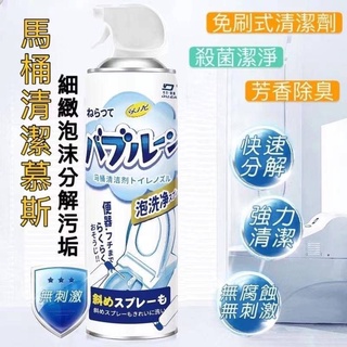 「臺灣現貨出貨」日本熱銷馬桶泡泡清潔劑