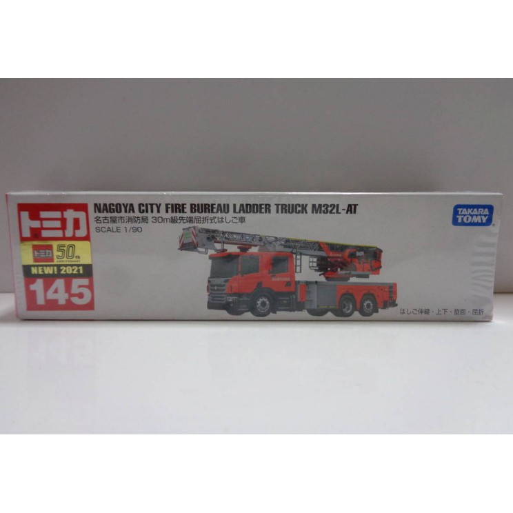 全新 現貨 TOMY TOMICA 新車貼 145號 Scania 名古屋市 消防局 先端屈折式 消防車 雲梯車 多美