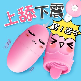 【買一送五】GALAKU 舌舔狂震 雙跳蛋 USB 跳蛋 情趣用品 吸陰吸乳按摩器 按摩棒 舌頭跳蛋