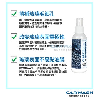 CARWASH 汽車 玻璃 除油膜 鍍膜 雨刷跳動 防潑水 玻璃清潔 撥水劑 玻璃粉/前擋清潔/洗車/汽車美容/ 打蠟