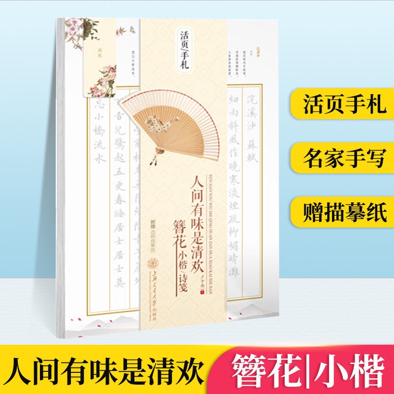 現貨✔簪花小楷鋼筆練字帖 成人硬筆書法 描紅臨摹手札 楷書行楷入門速成 男女生繁體字活頁字帖 古典詩詞