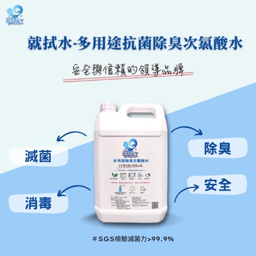 「次氯酸水」可取代酒精！就拭水多用途抗菌次氯酸水100ppm-4L家庭號