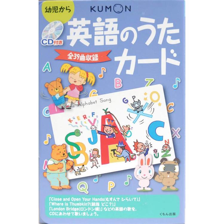 【書適】日本KUMON 英文童謠(附CD、童謠卡) /育家圓