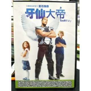 挖寶二手片-C08-041-正版DVD-電影【牙仙大帝】巨石強森 艾希莉賈德 茱麗安德魯絲 布萊德傑克森