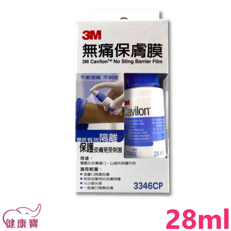 健康寶 3M Cavilon無痛保膚膜28ml無痛保護膜