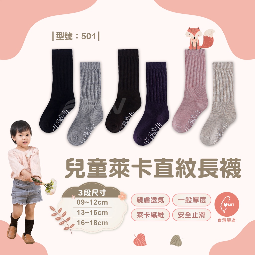 【FAV】兒童直紋長襪【1雙】純棉/地板襪/止滑襪/寶寶襪/童襪/兒童長襪/襪子/台灣製造/現貨/萊卡/型號:501