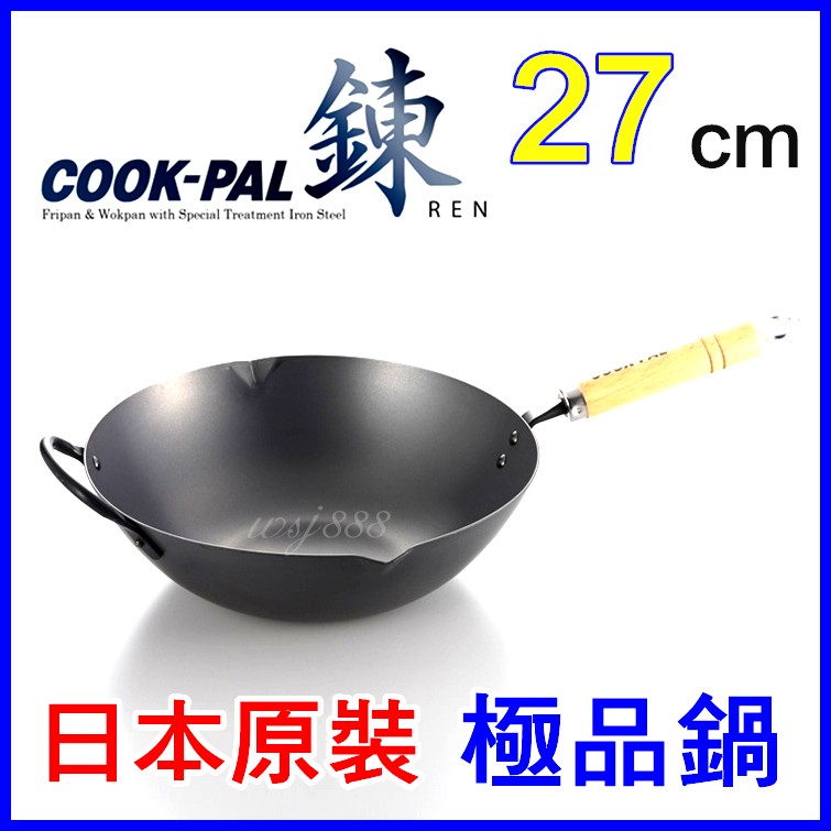 🎌COOK-PAL鍊 27cm北京鍋 現貨日本原裝cook pal ren鍊鐵鍋不沾鍋炒鍋極鐵鍋極roots參考