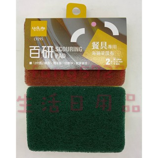 生活用品 9295 餐具專用海綿菜瓜布 海綿菜瓜布 菜瓜布 廚房專用 清潔用具 餐具專用菜瓜布