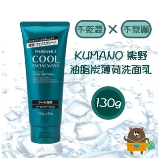 KUMANO 日本熊野油脂 新包裝 COOL 清涼爽快 薄荷 涼感 洗面乳 130g