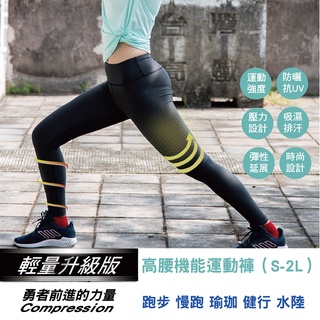 【AREXSPORT台灣製 】AS-9564 大碼壓縮褲 升級輕量 男女壓縮 高腰機能運動褲 (適合輕度運動)