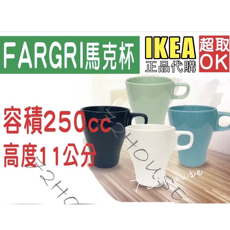 IKEA 杯子 馬克杯 ikea水杯 有柄杯子 IKEA杯 250ml杯子 250ml馬克杯 半瓷杯 餐廳用水杯